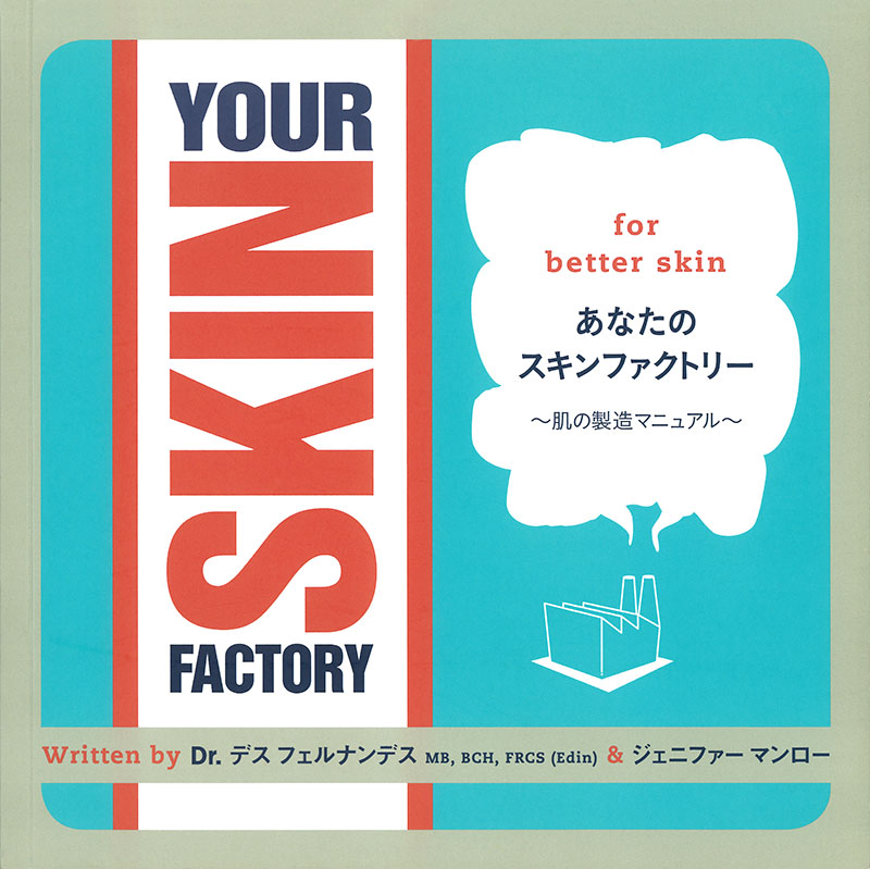 Your Skin Factory(あなたのスキンファクトリー)